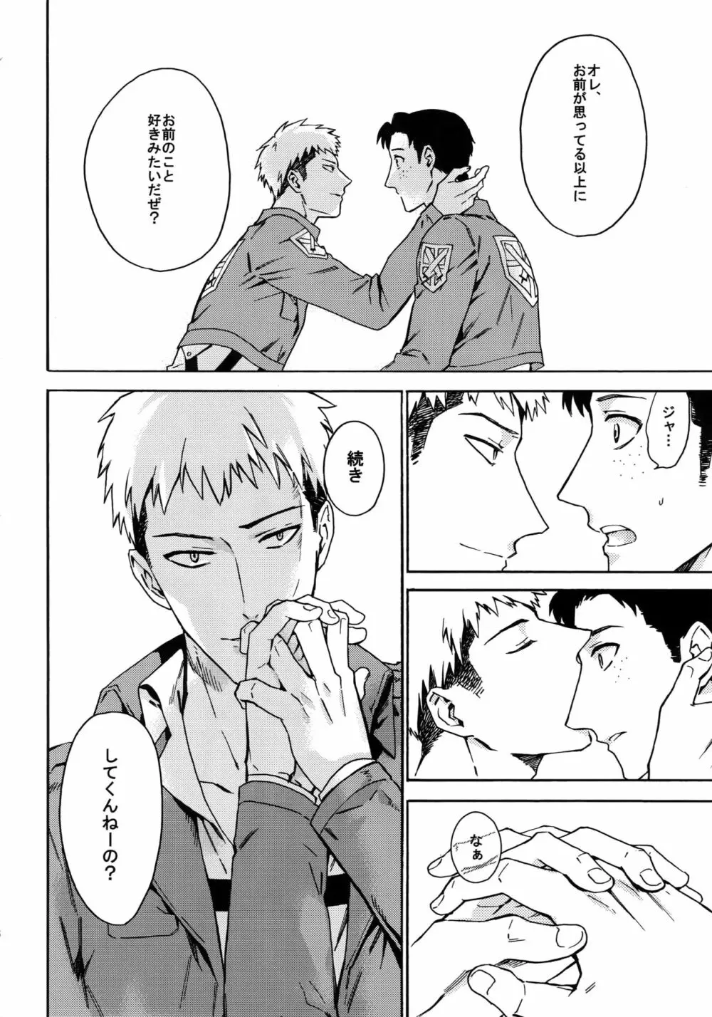 幸福パラドクス Page.85