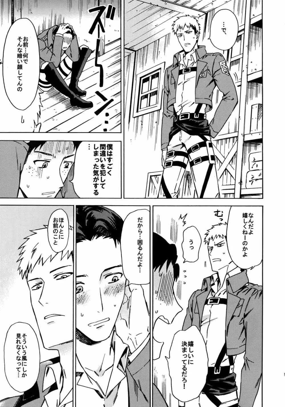 幸福パラドクス Page.96