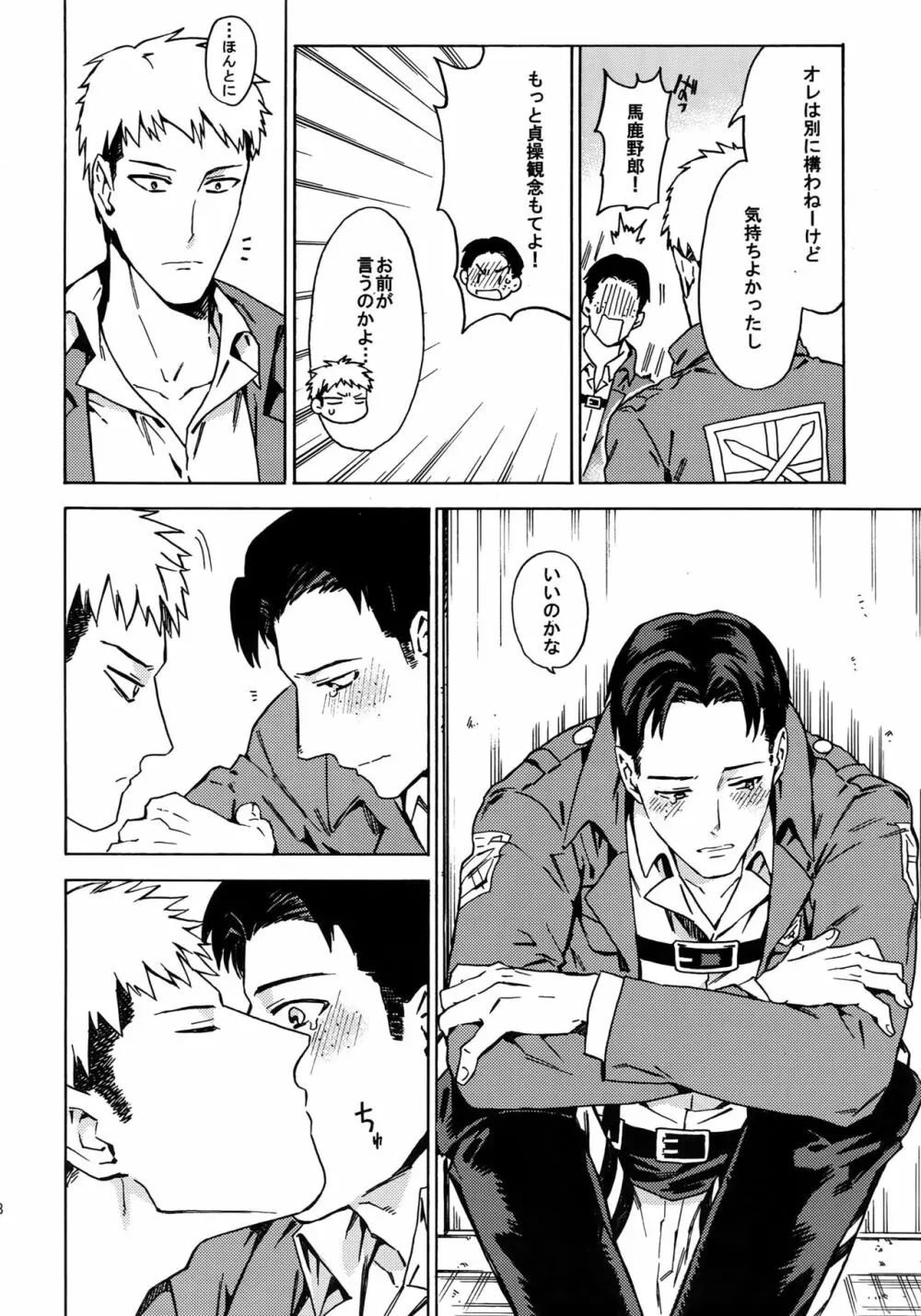 幸福パラドクス Page.97