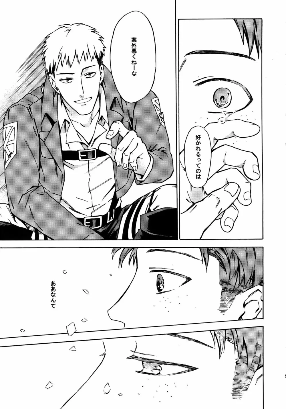 幸福パラドクス Page.98