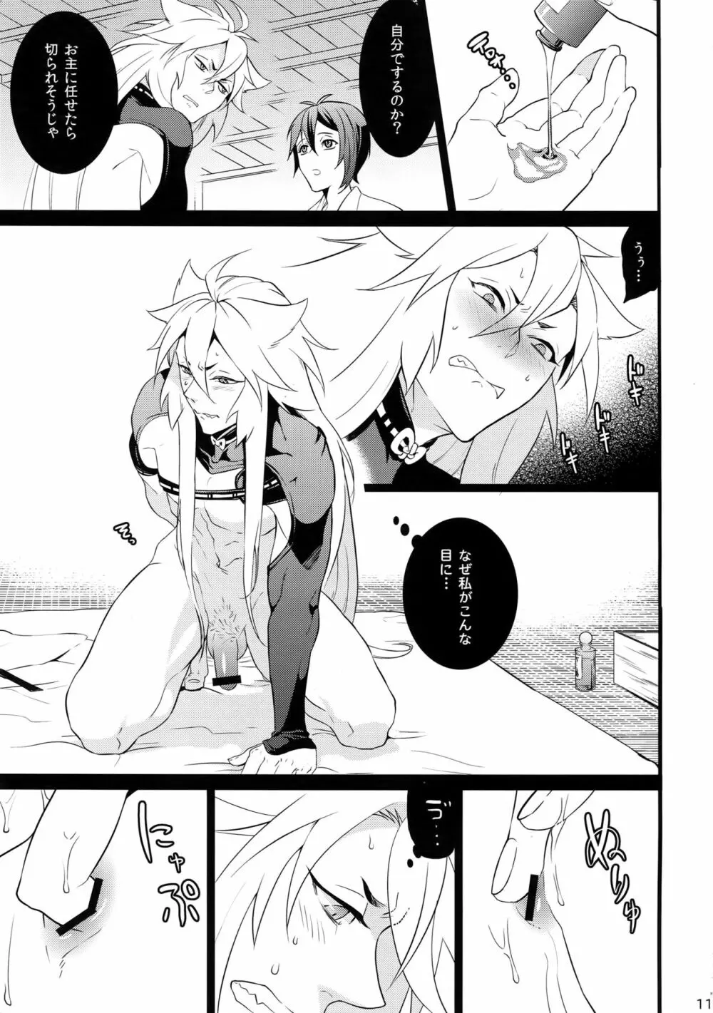 痴情の沙汰も嫁次第 Page.10