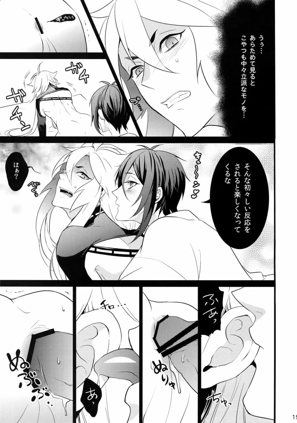 痴情の沙汰も嫁次第 Page.14