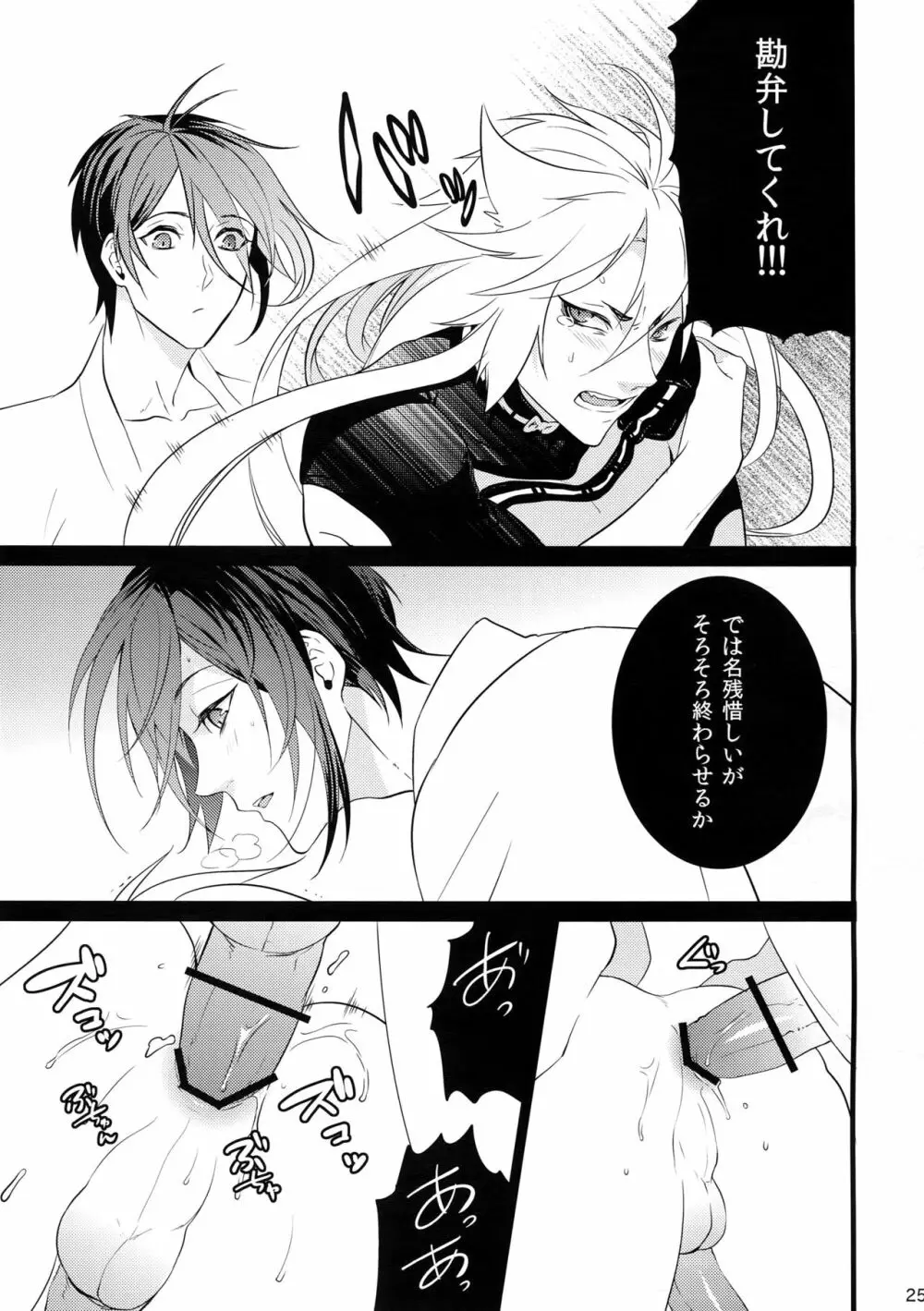 痴情の沙汰も嫁次第 Page.24