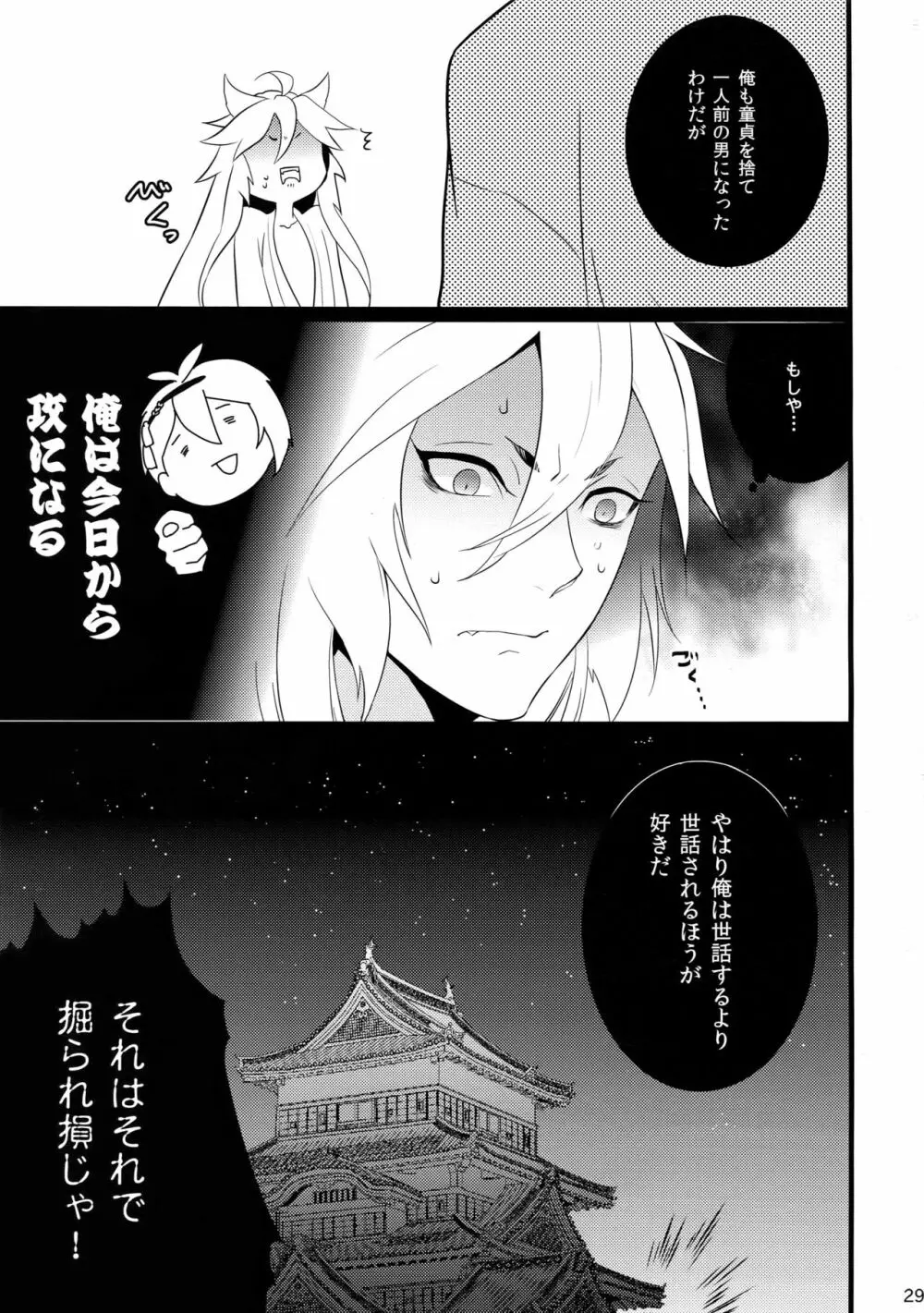 痴情の沙汰も嫁次第 Page.28