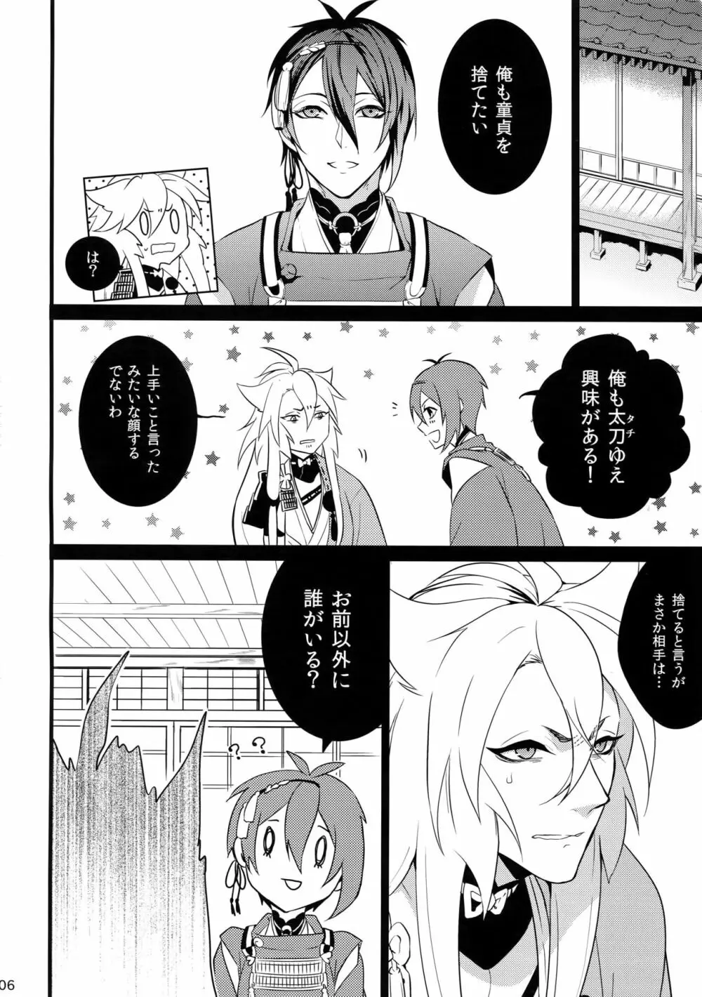 痴情の沙汰も嫁次第 Page.5