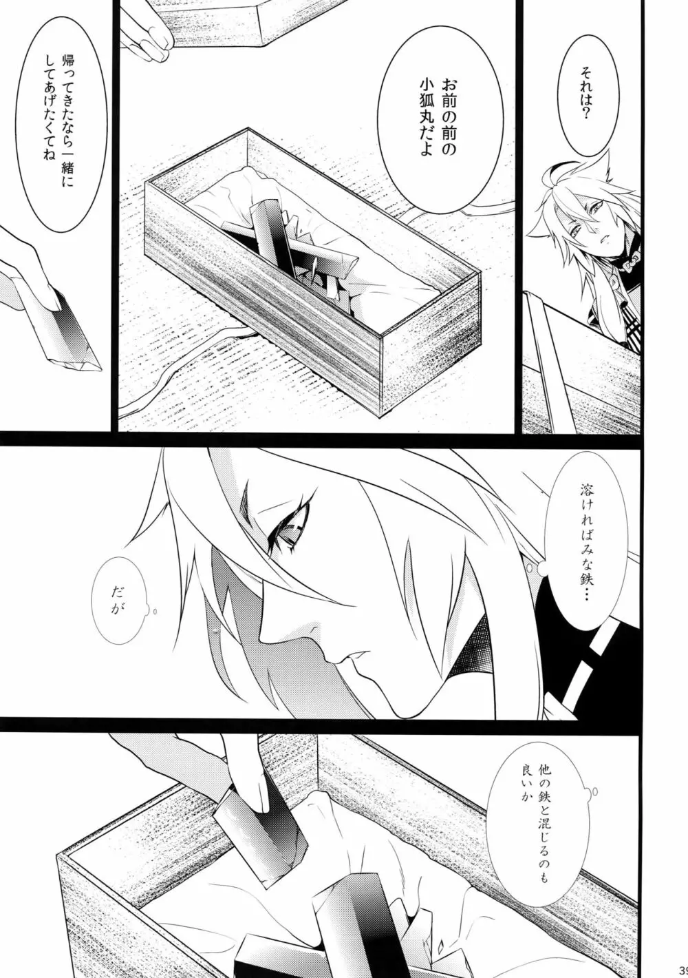 散る散る満ちる Page.39