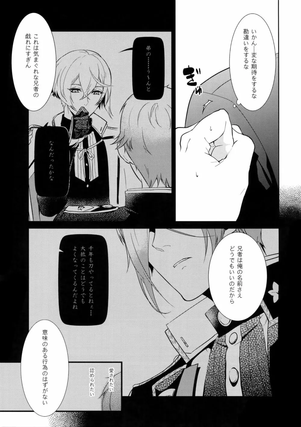 鬼さんこちら手の鳴るほうへ Page.14