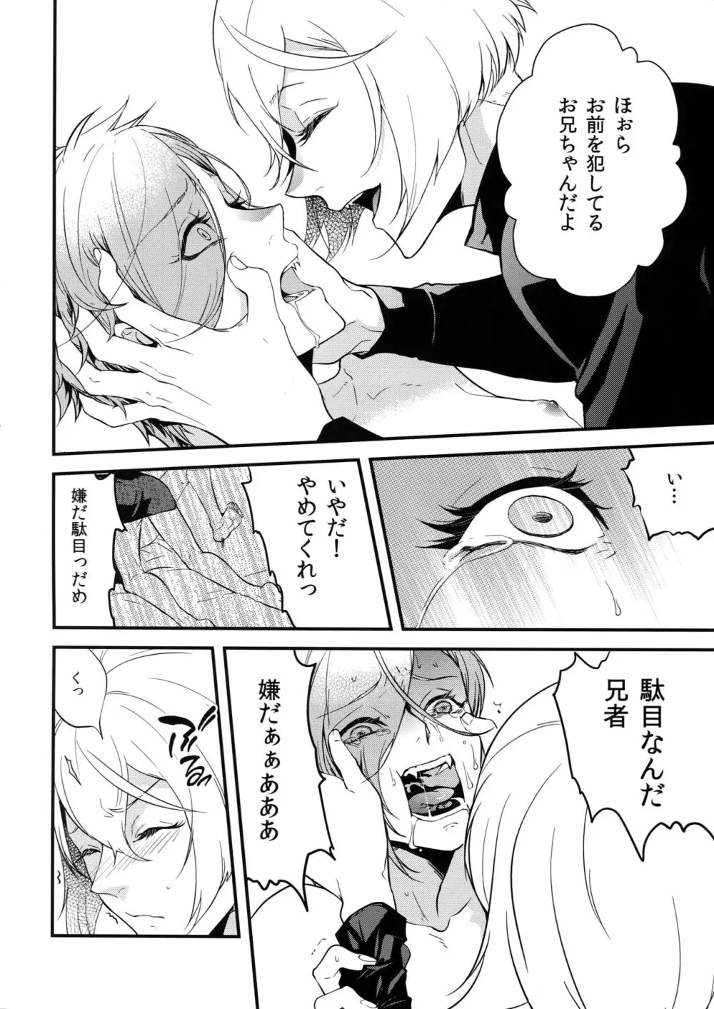 鬼さんこちら手の鳴るほうへ Page.21