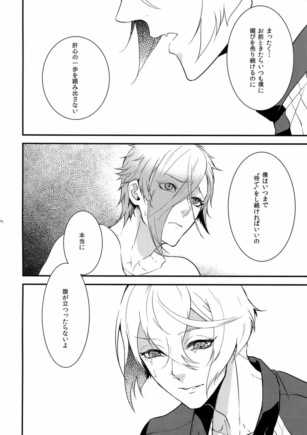 鬼さんこちら手の鳴るほうへ Page.25