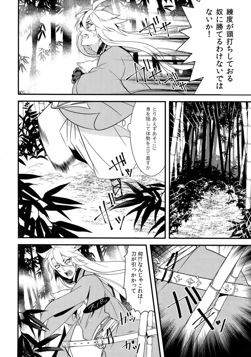 きのこたけのこ霧の里 Page.11