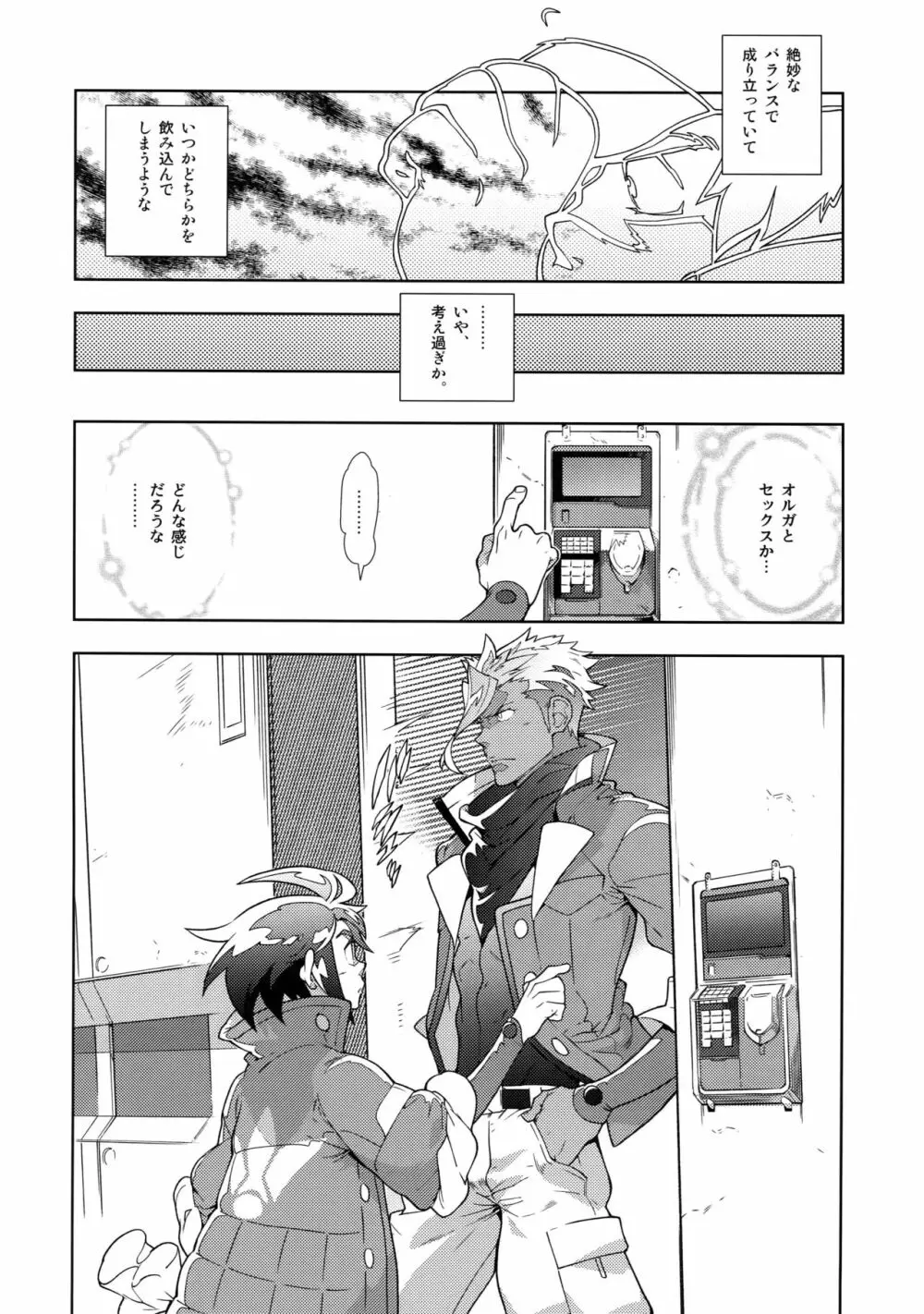 ミカのことがスキすぎる。 Page.11