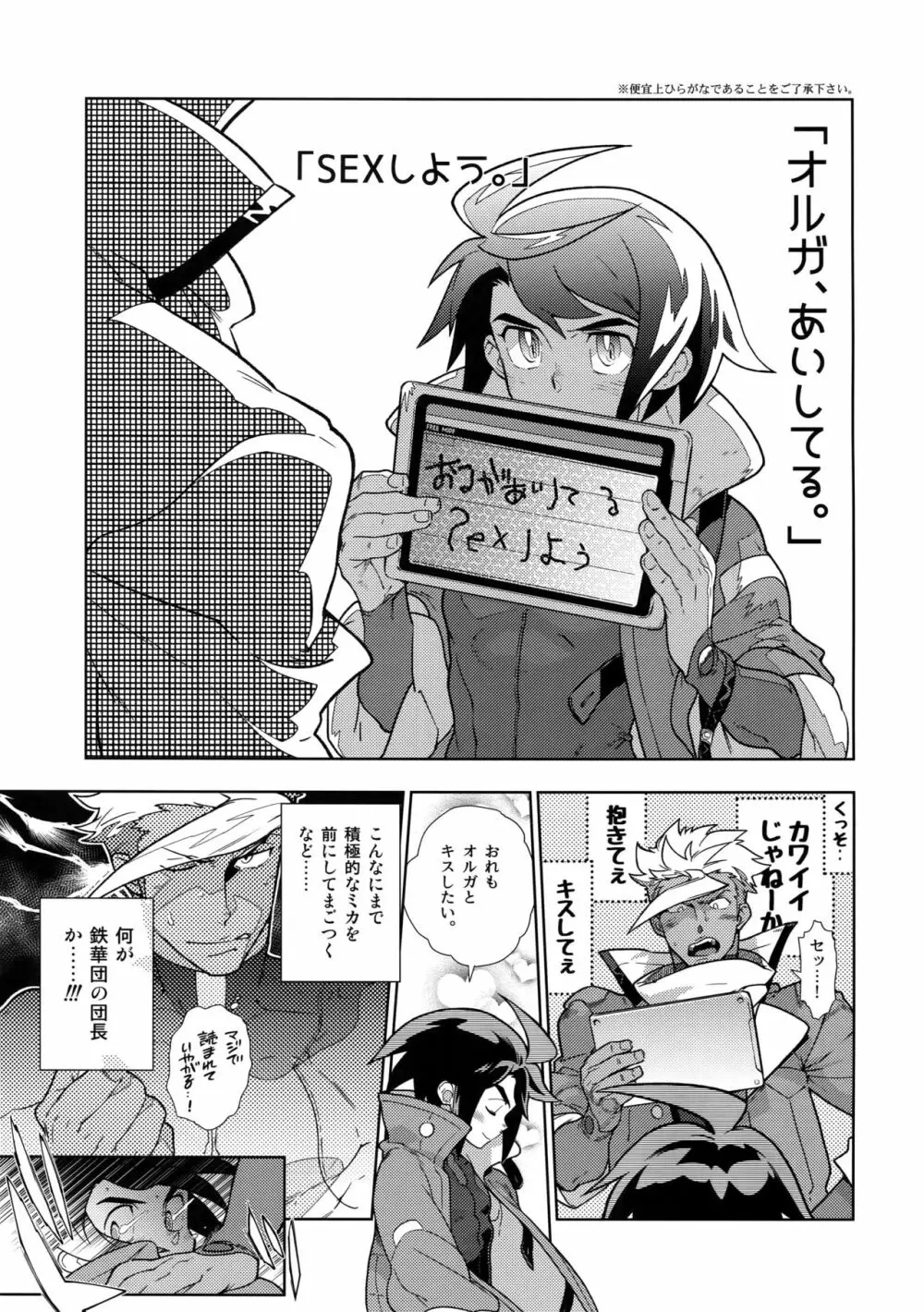 ミカのことがスキすぎる。 Page.14