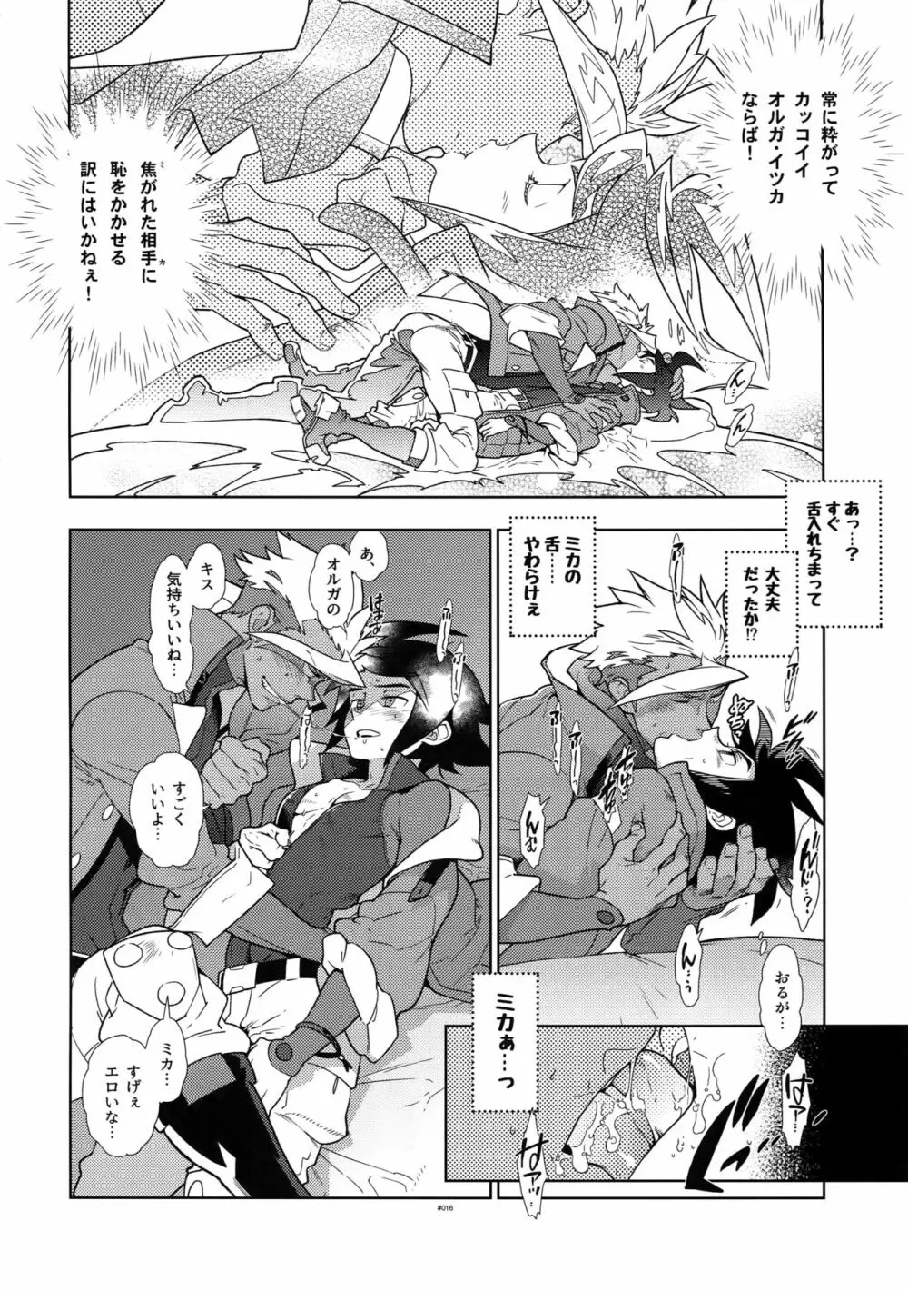 ミカのことがスキすぎる。 Page.15