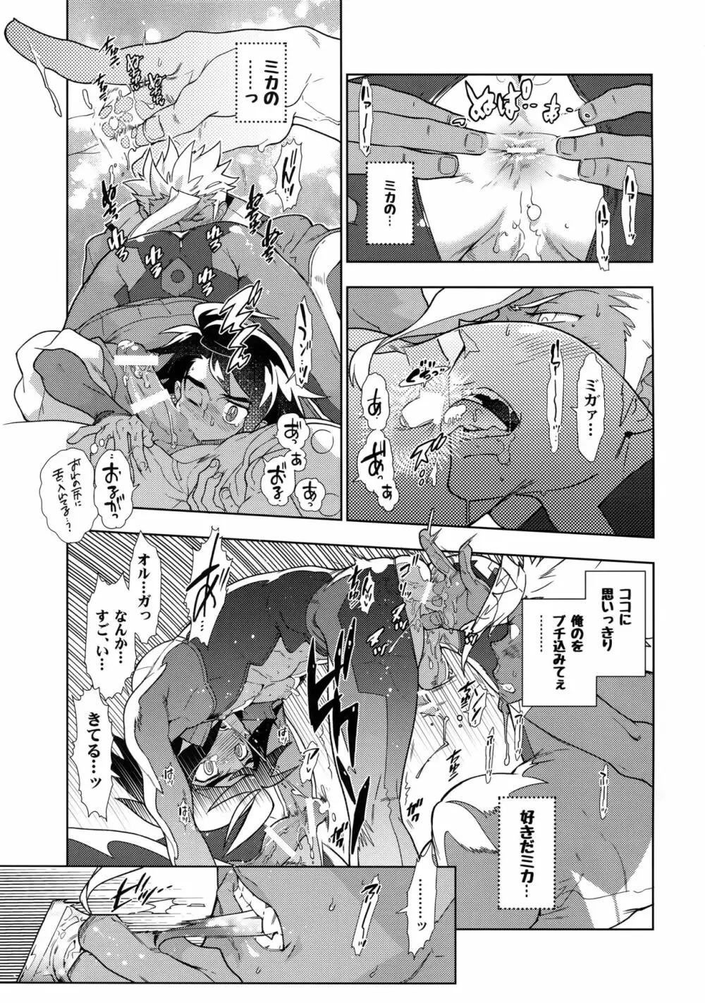 ミカのことがスキすぎる。 Page.18