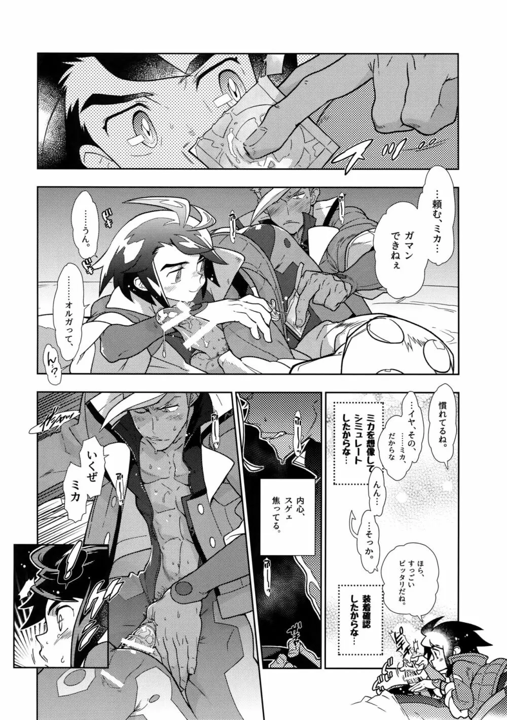 ミカのことがスキすぎる。 Page.19