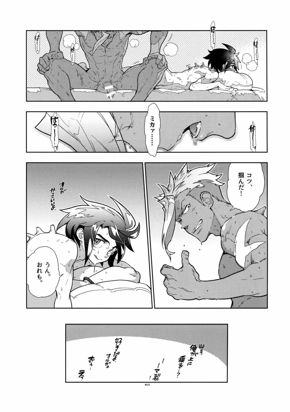 ミカのことがスキすぎる。 Page.24