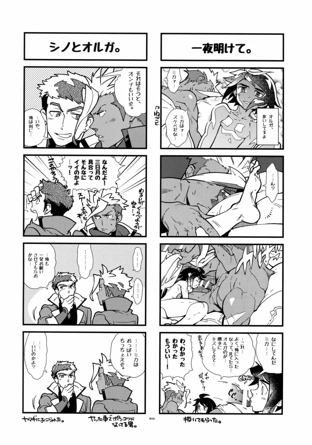 ミカのことがスキすぎる。 Page.27