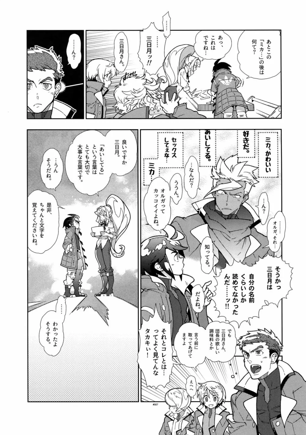 ミカのことがスキすぎる。 Page.6