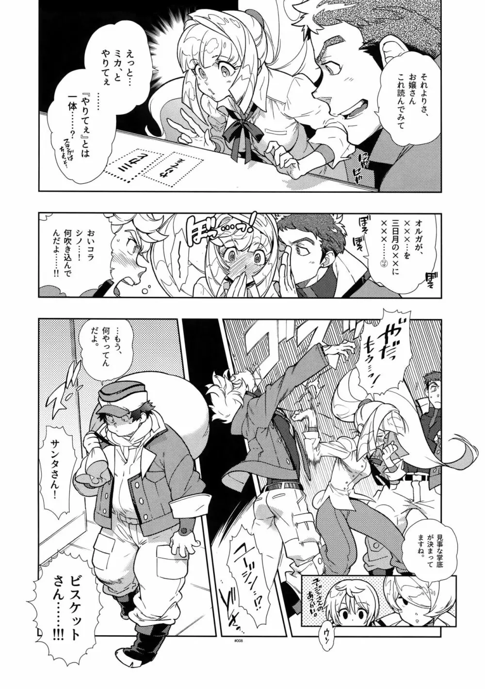 ミカのことがスキすぎる。 Page.7