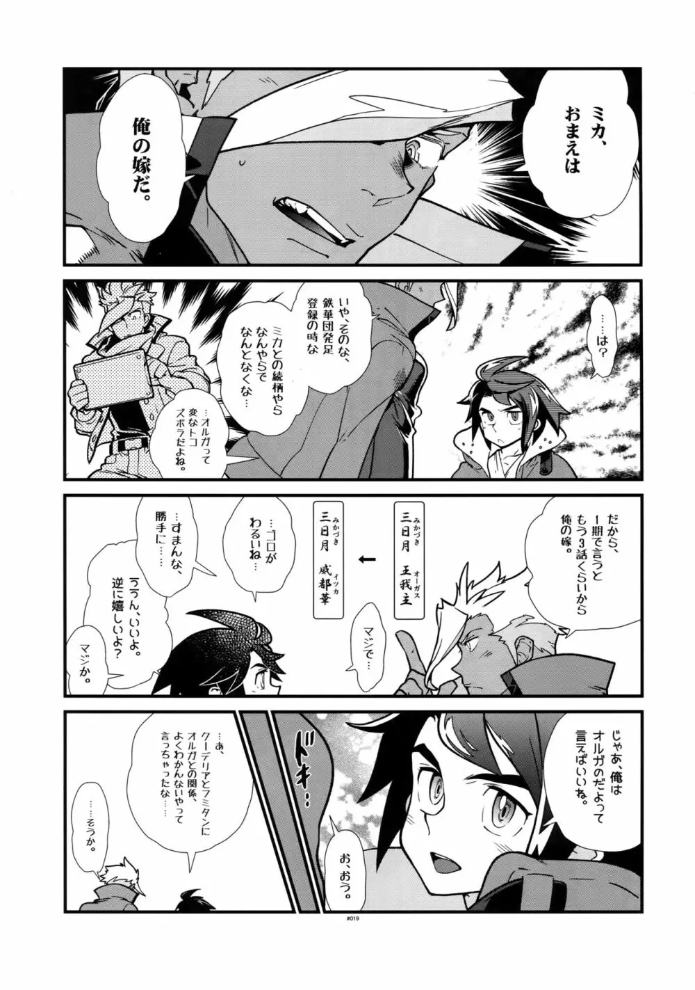 ●RECチェックオルミカ! Page.18