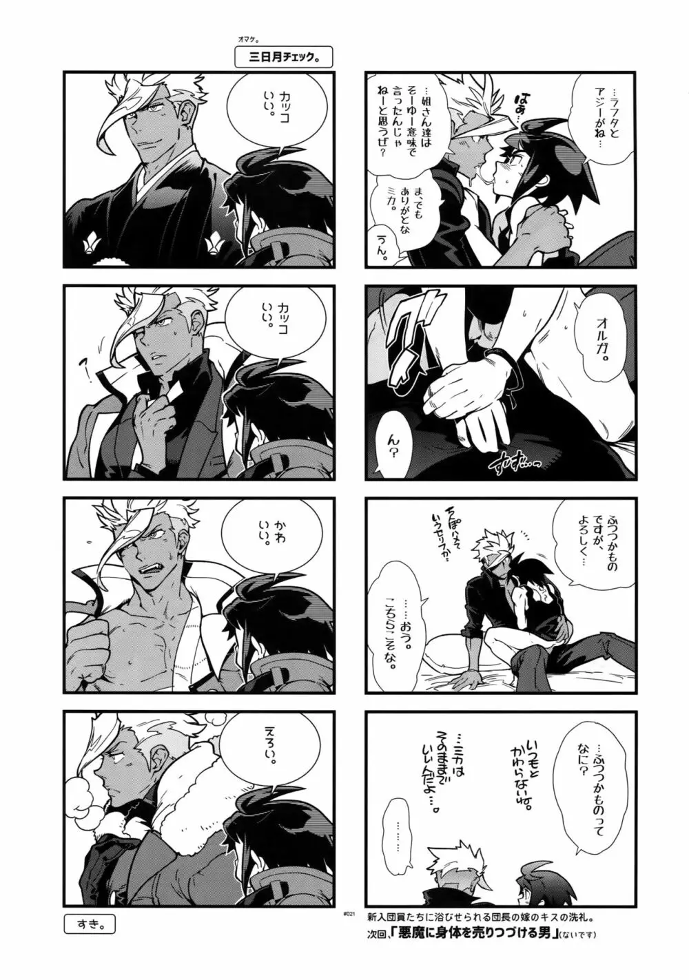 ●RECチェックオルミカ! Page.20