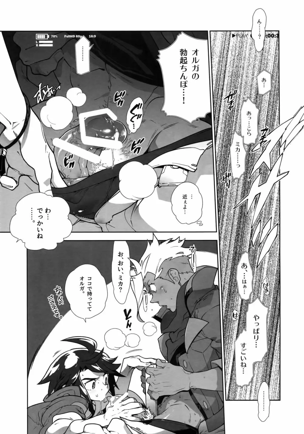 ●RECチェックオルミカ! Page.8