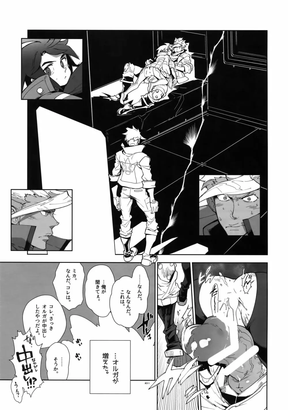 オルガさんの事情。 Page.10