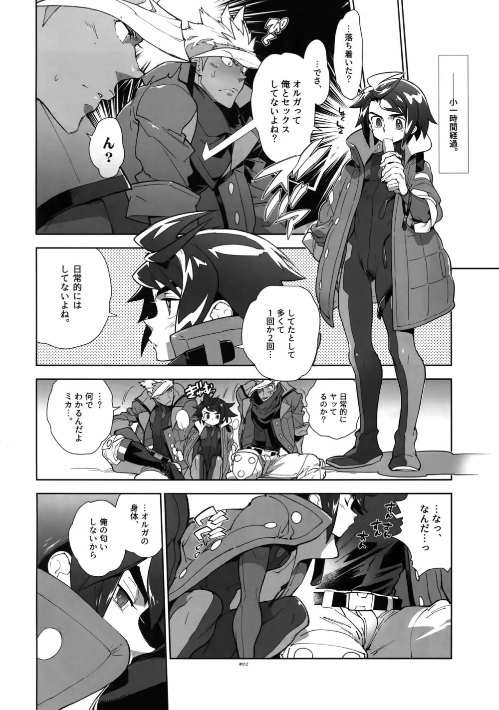 オルガさんの事情。 Page.11