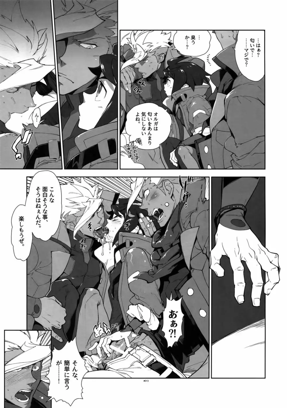 オルガさんの事情。 Page.12