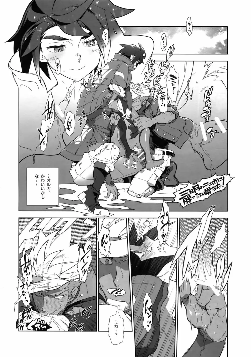 オルガさんの事情。 Page.13