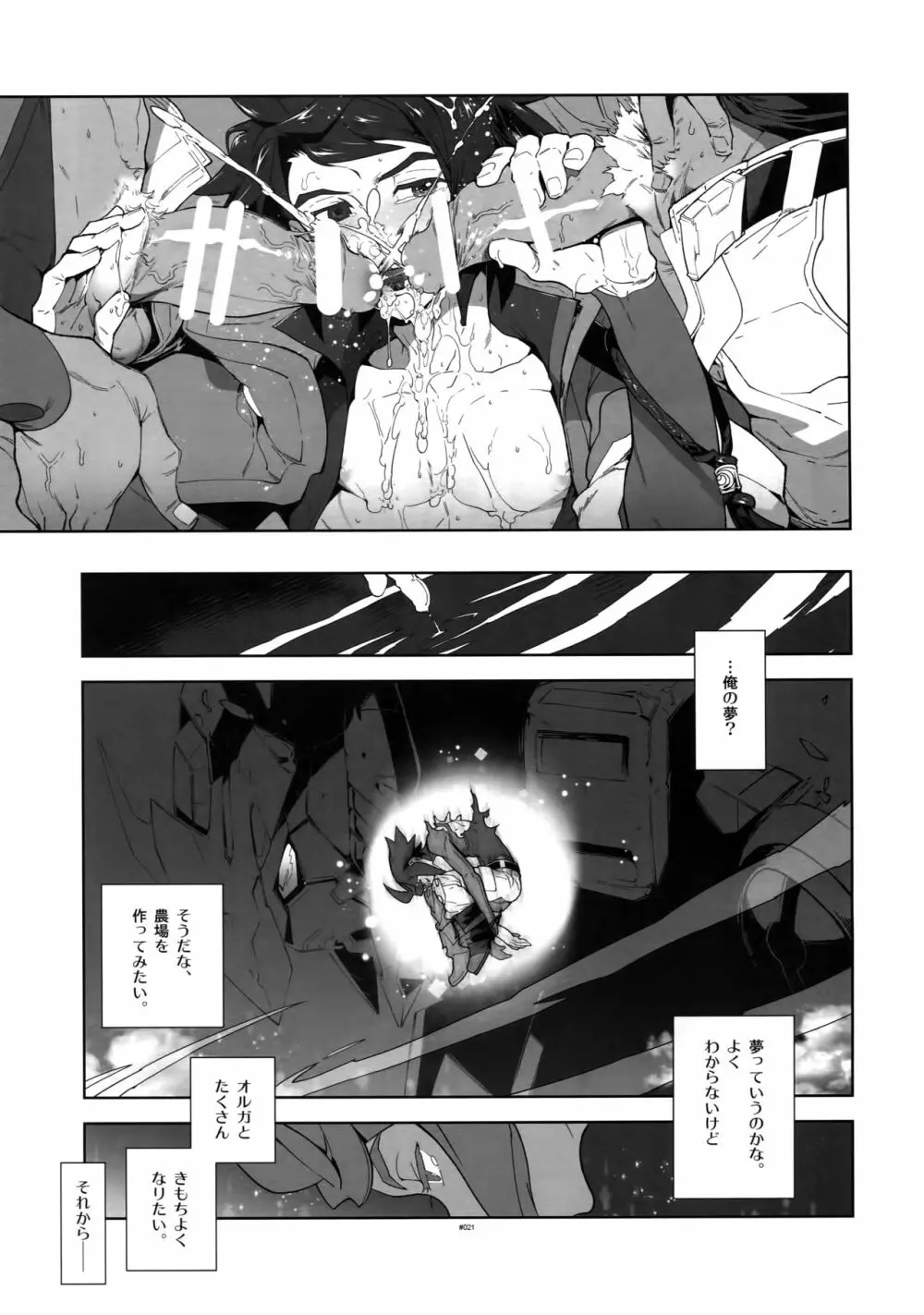 オルガさんの事情。 Page.20