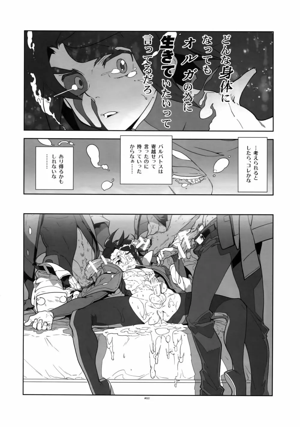 オルガさんの事情。 Page.21