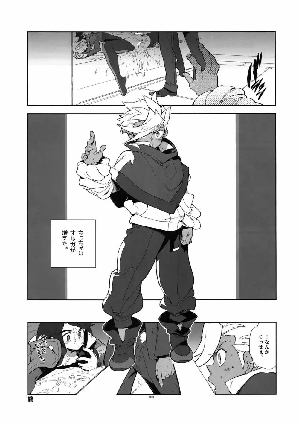 オルガさんの事情。 Page.22