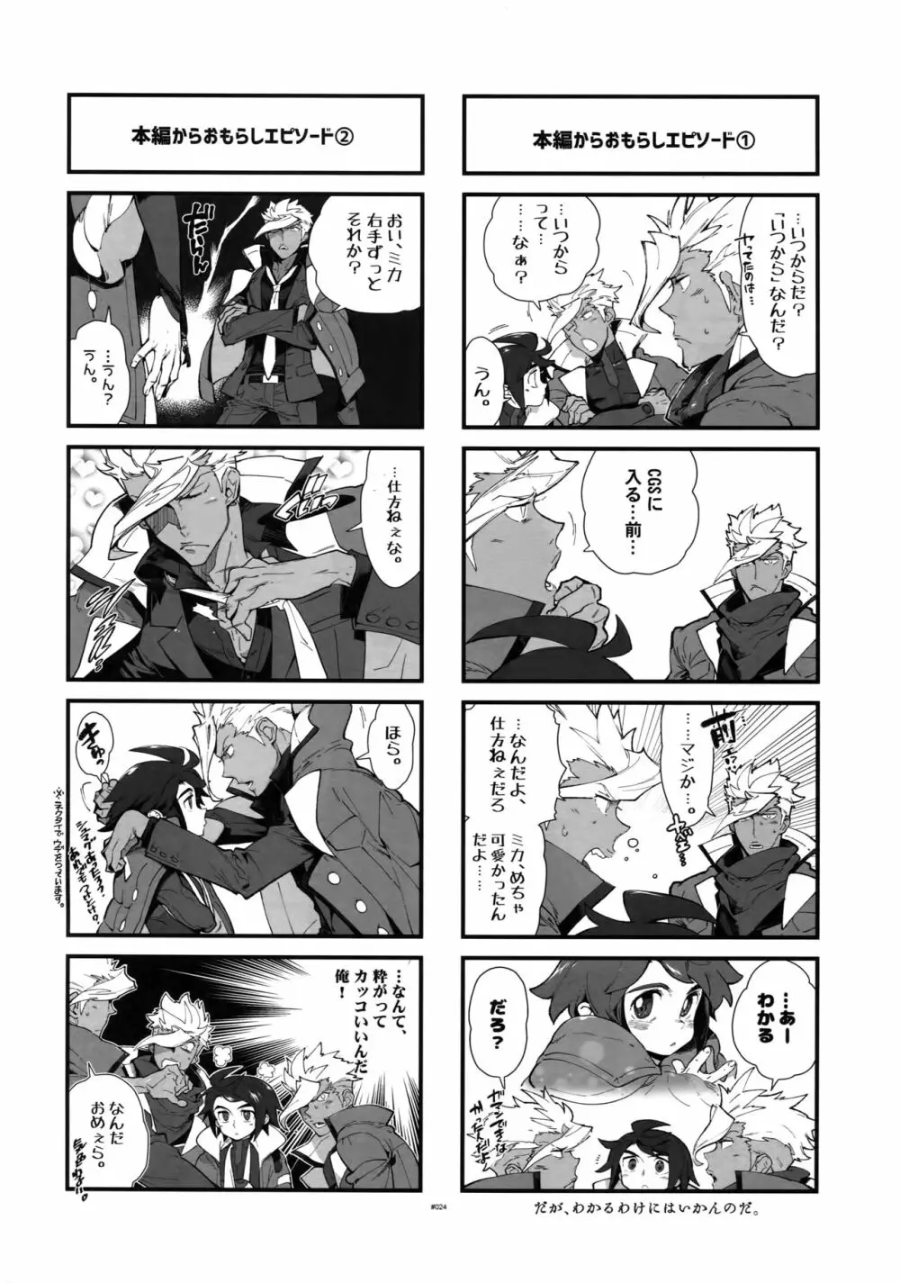 オルガさんの事情。 Page.23