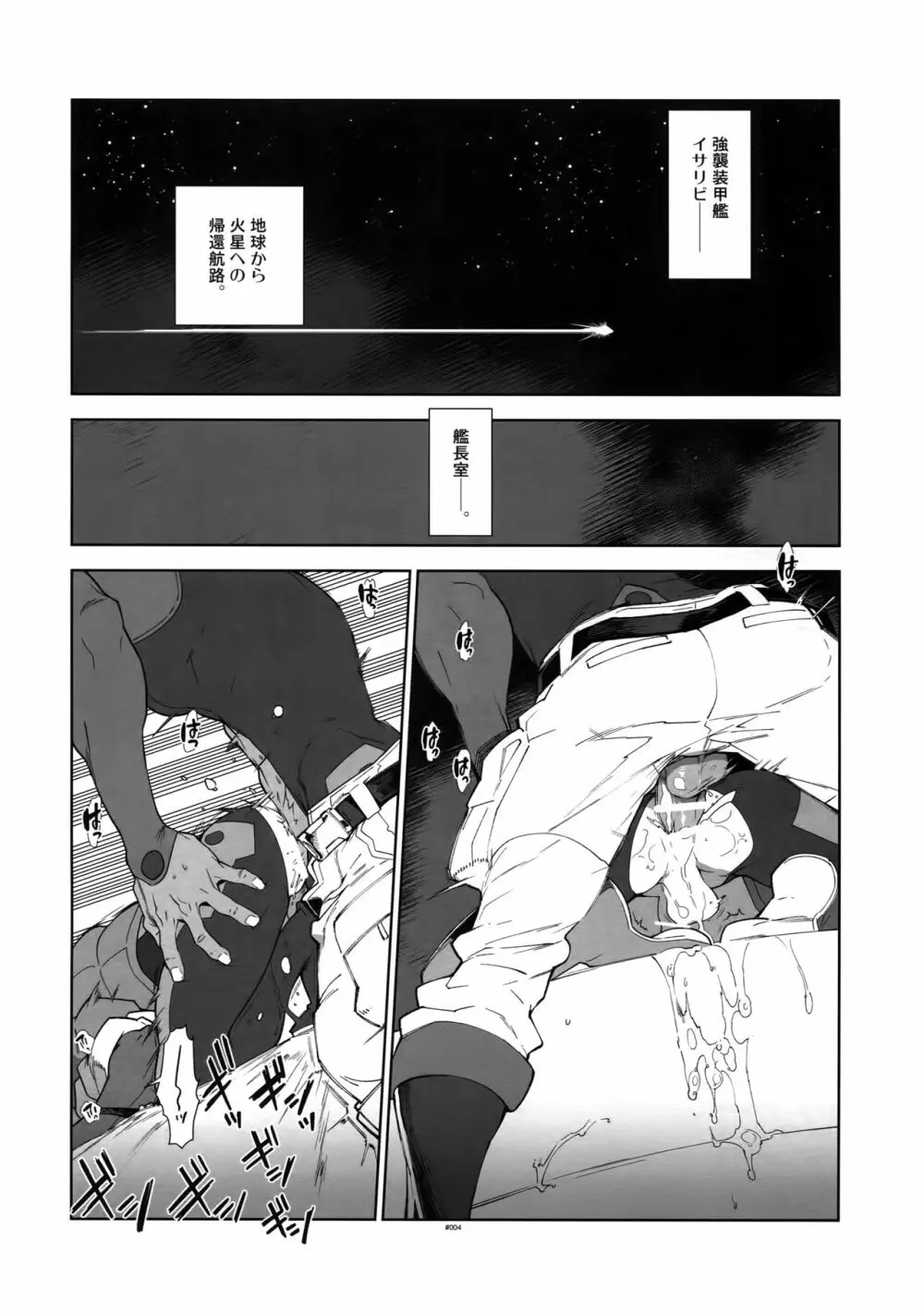 オルガさんの事情。 Page.3