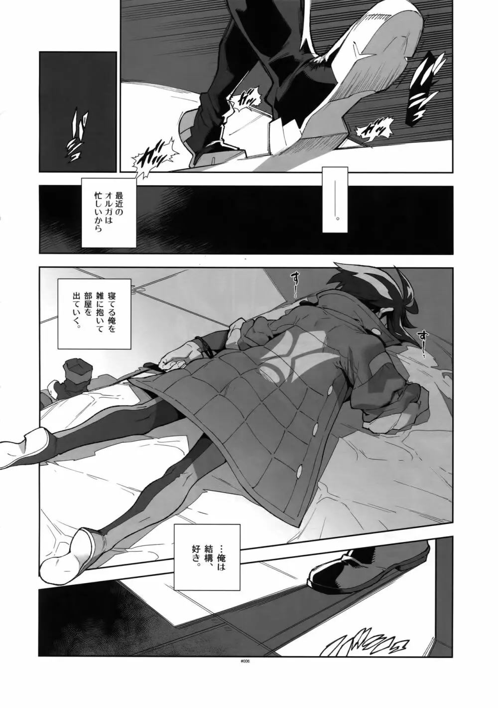 オルガさんの事情。 Page.5