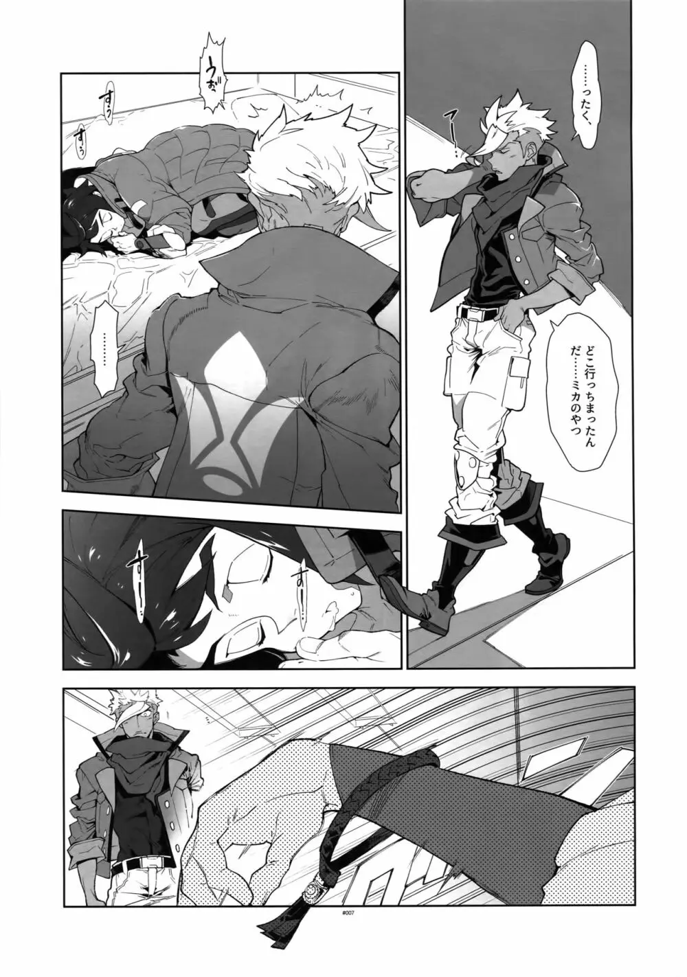 オルガさんの事情。 Page.6