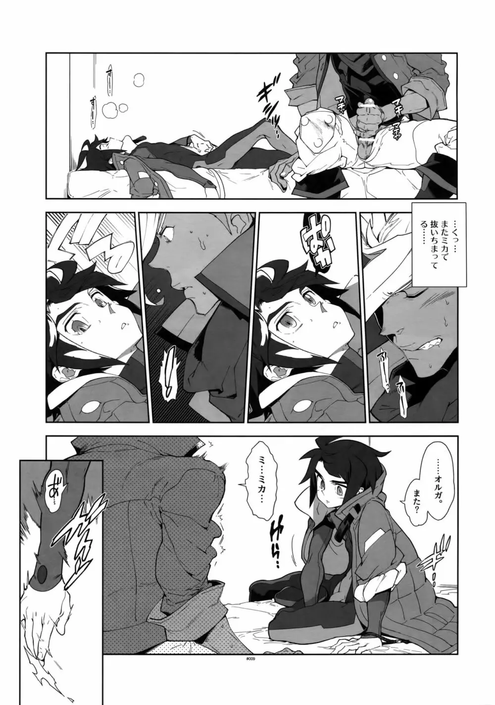 オルガさんの事情。 Page.8