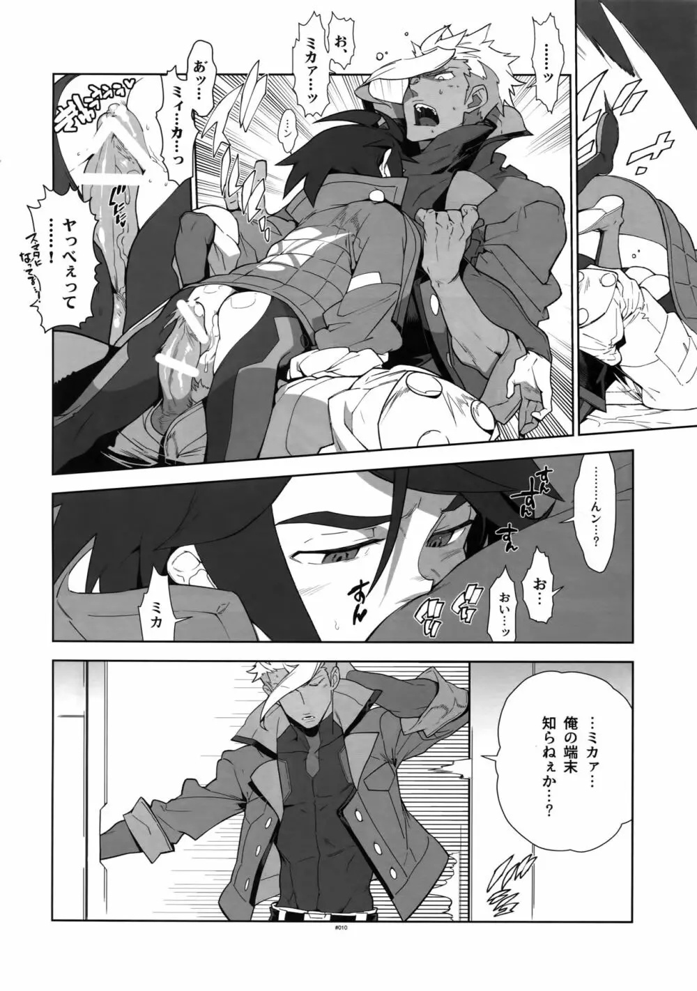 オルガさんの事情。 Page.9