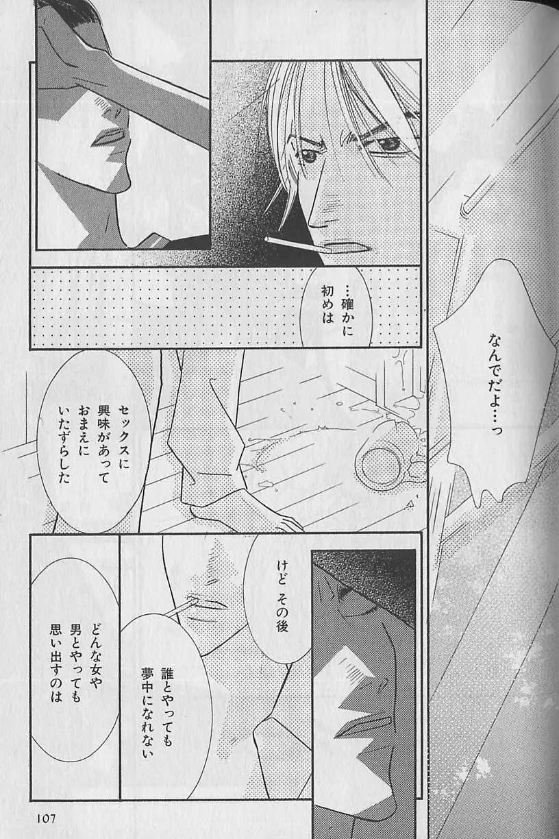 ビーボーイ福袋2000 Page.107