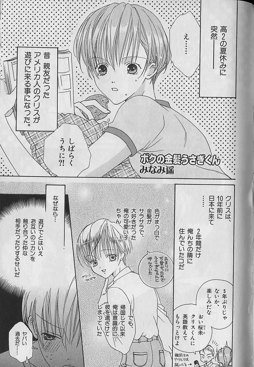 ビーボーイ福袋2000 Page.119