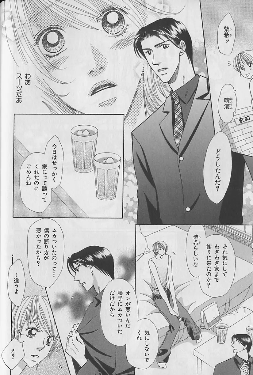 ビーボーイ福袋2000 Page.12