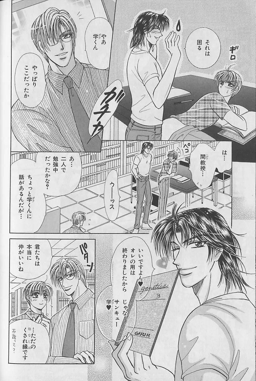 ビーボーイ福袋2000 Page.144