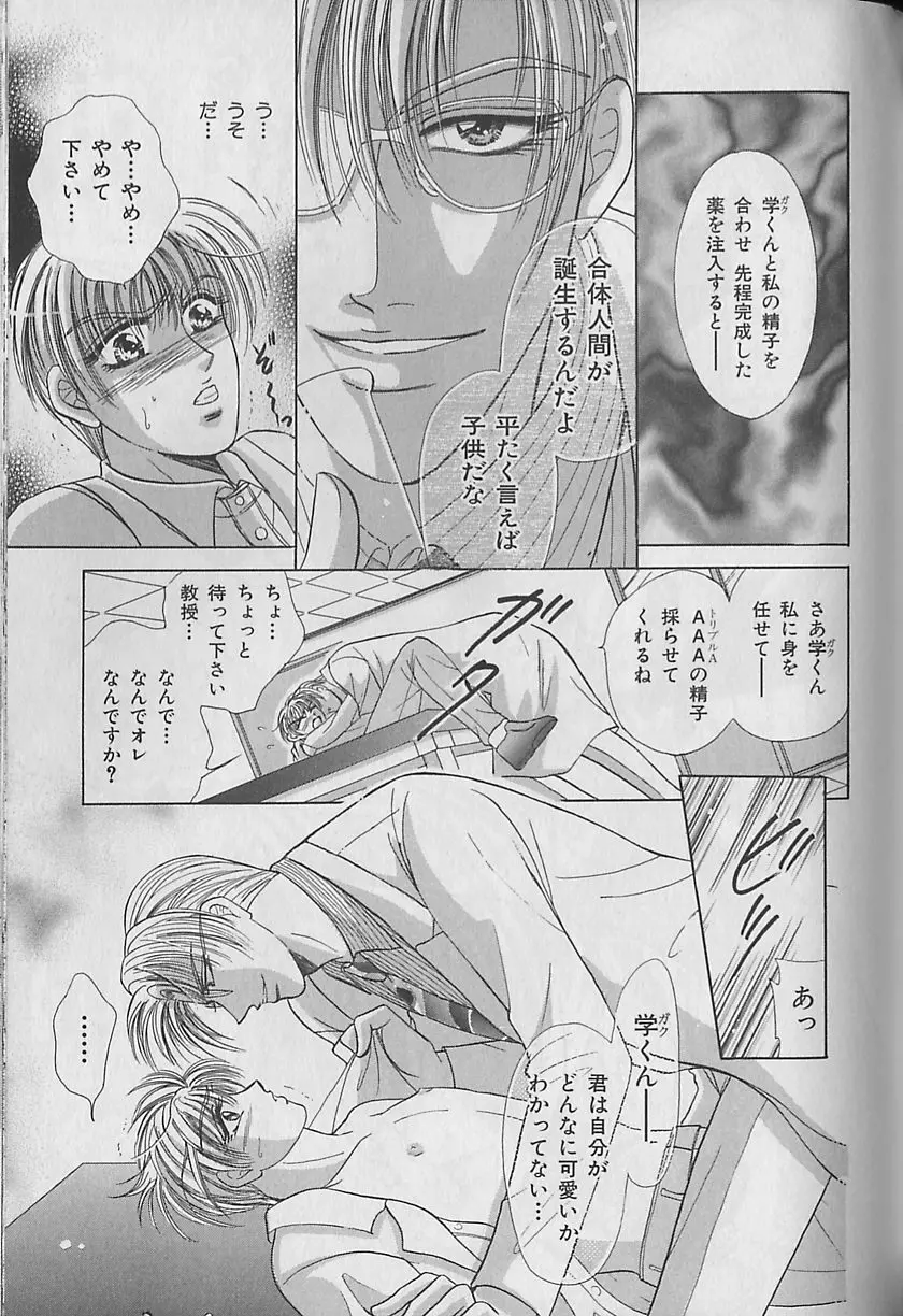 ビーボーイ福袋2000 Page.155