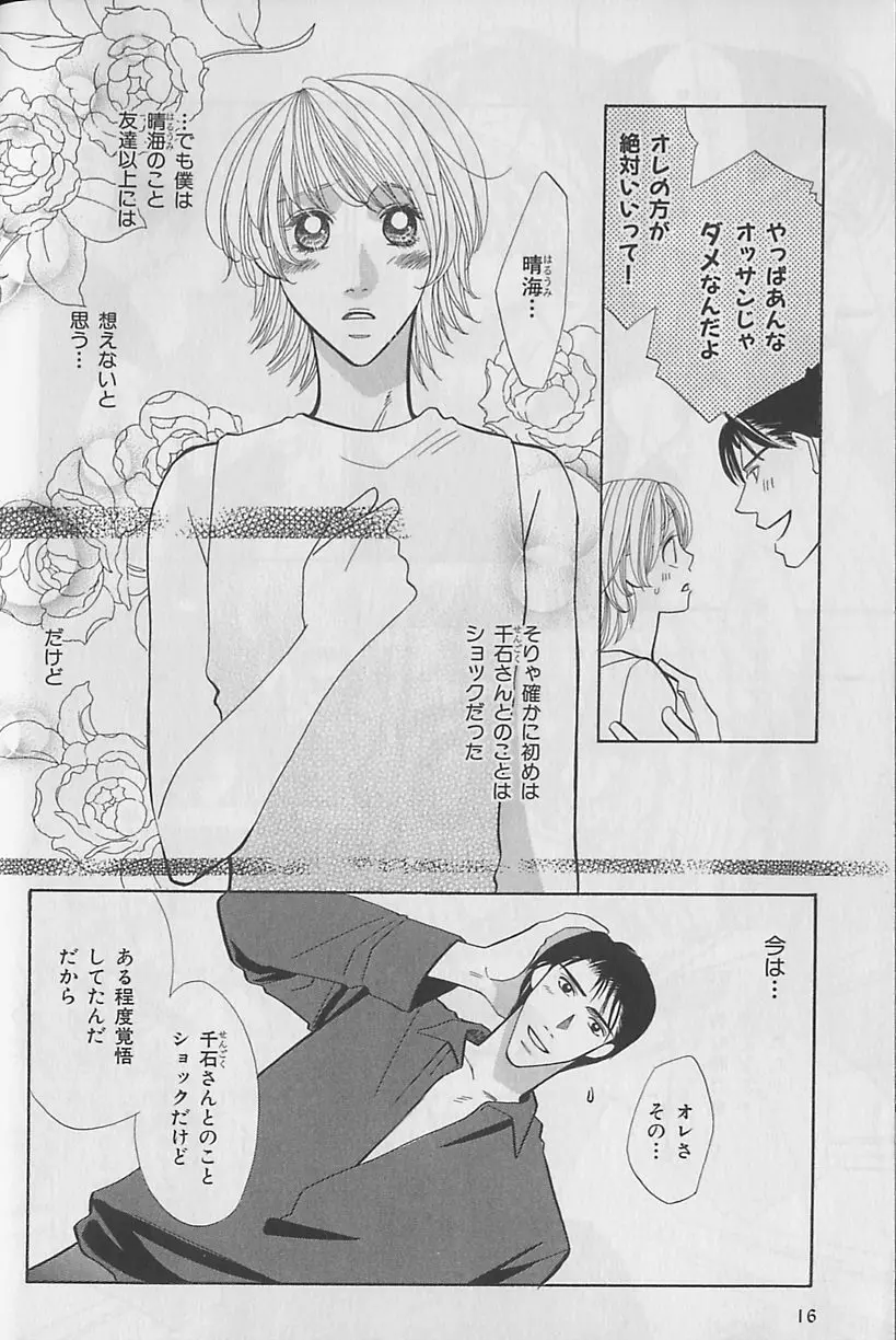 ビーボーイ福袋2000 Page.16