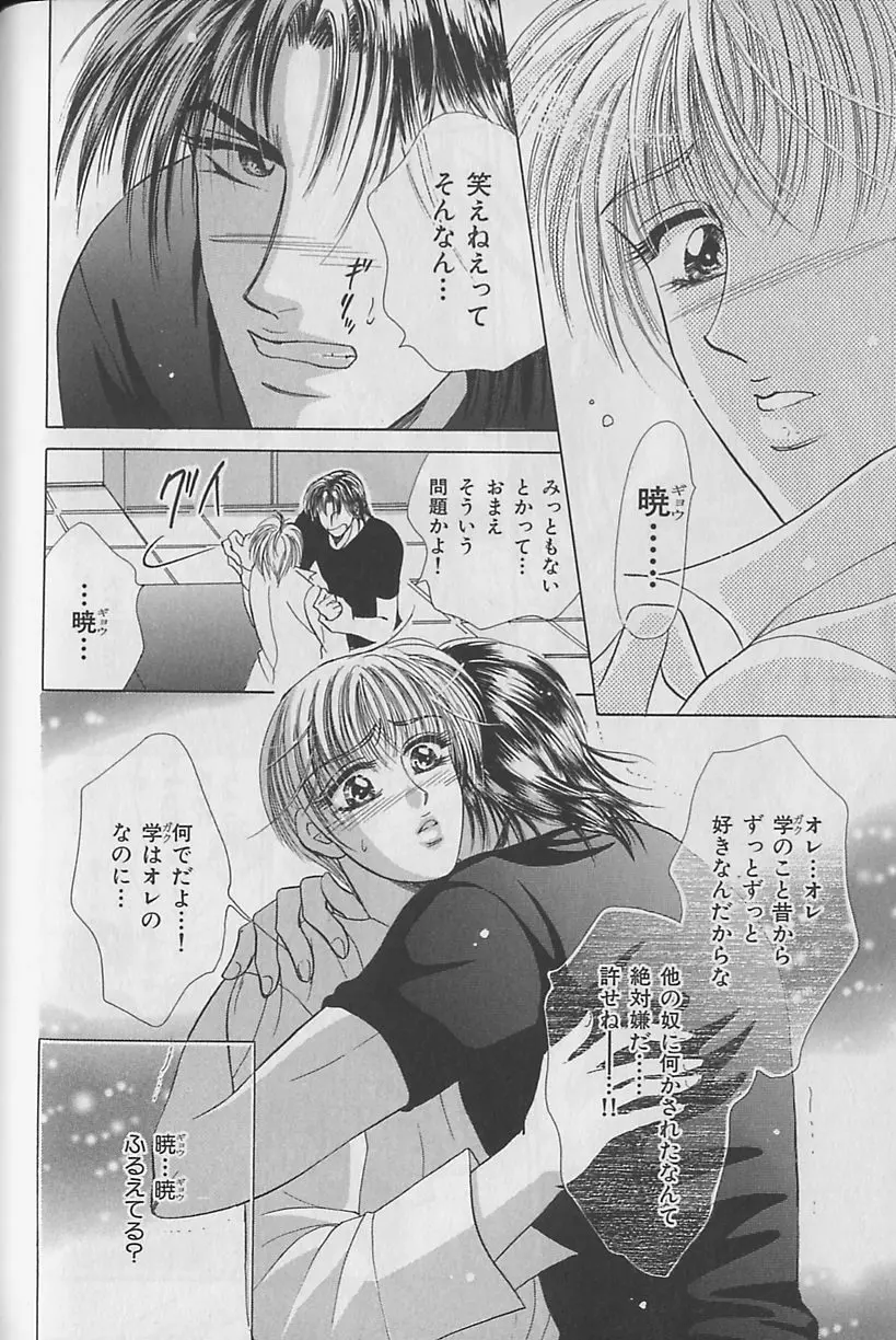 ビーボーイ福袋2000 Page.162