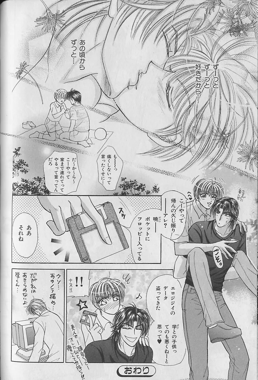 ビーボーイ福袋2000 Page.166