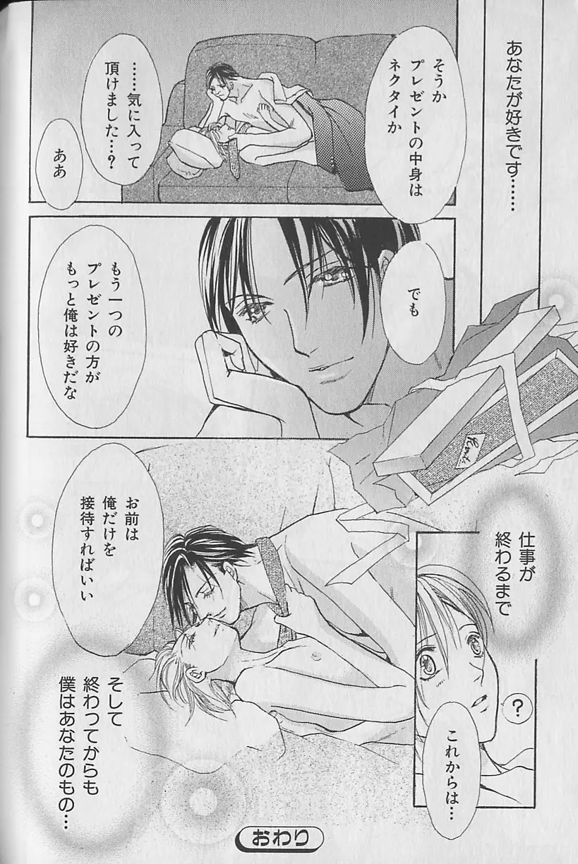 ビーボーイ福袋2000 Page.190