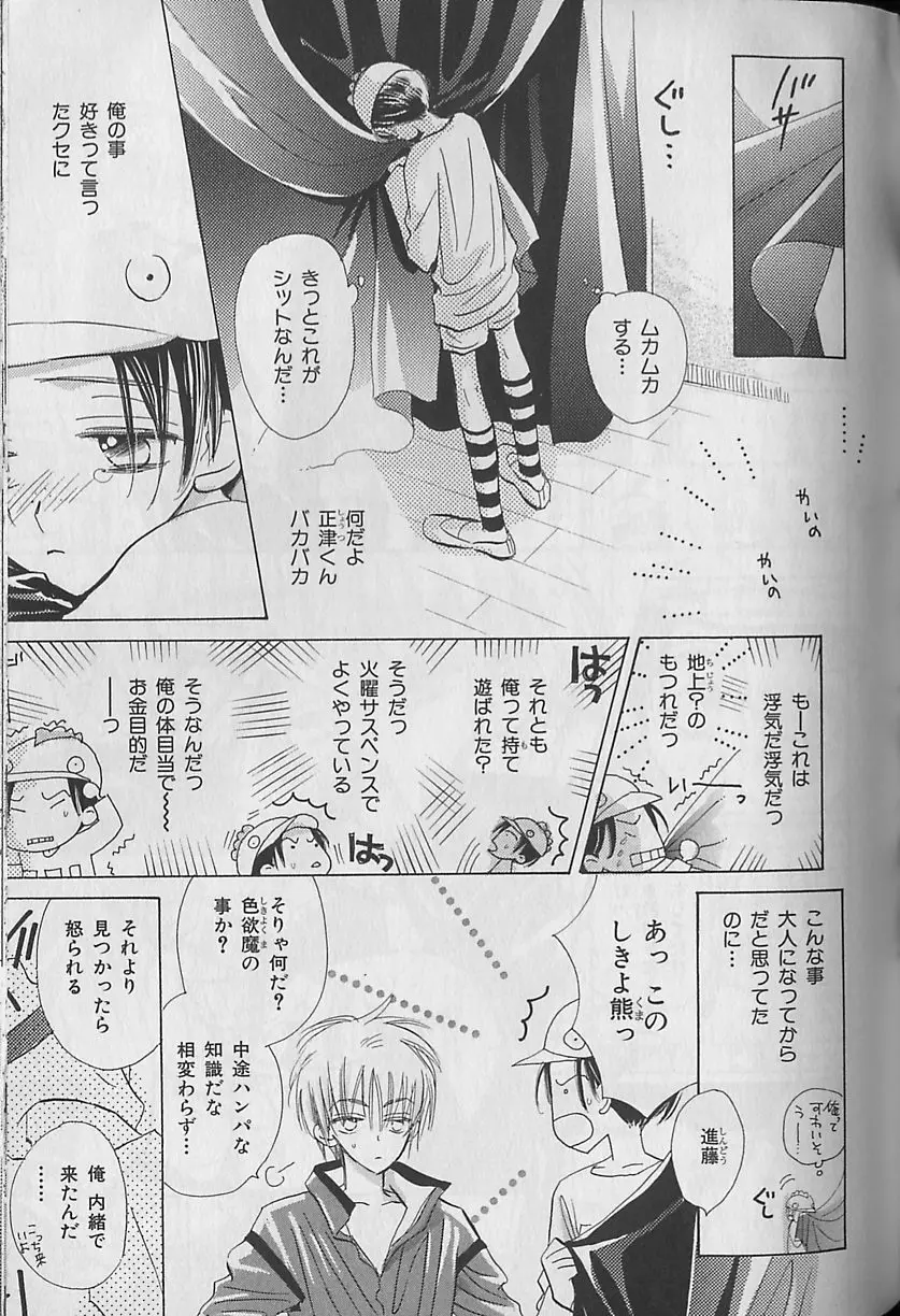 ビーボーイ福袋2000 Page.205