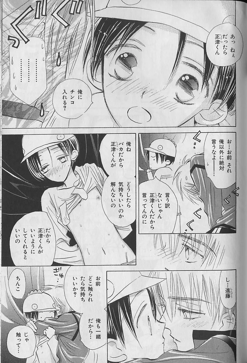 ビーボーイ福袋2000 Page.213